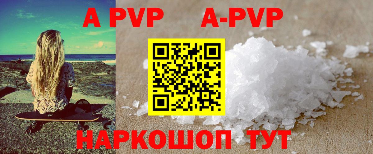A-PVP крисы CK Батайск