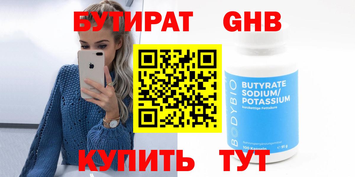 БУТИРАТ бутик  БУТИРАТ  Батайск  Вход с VPN 