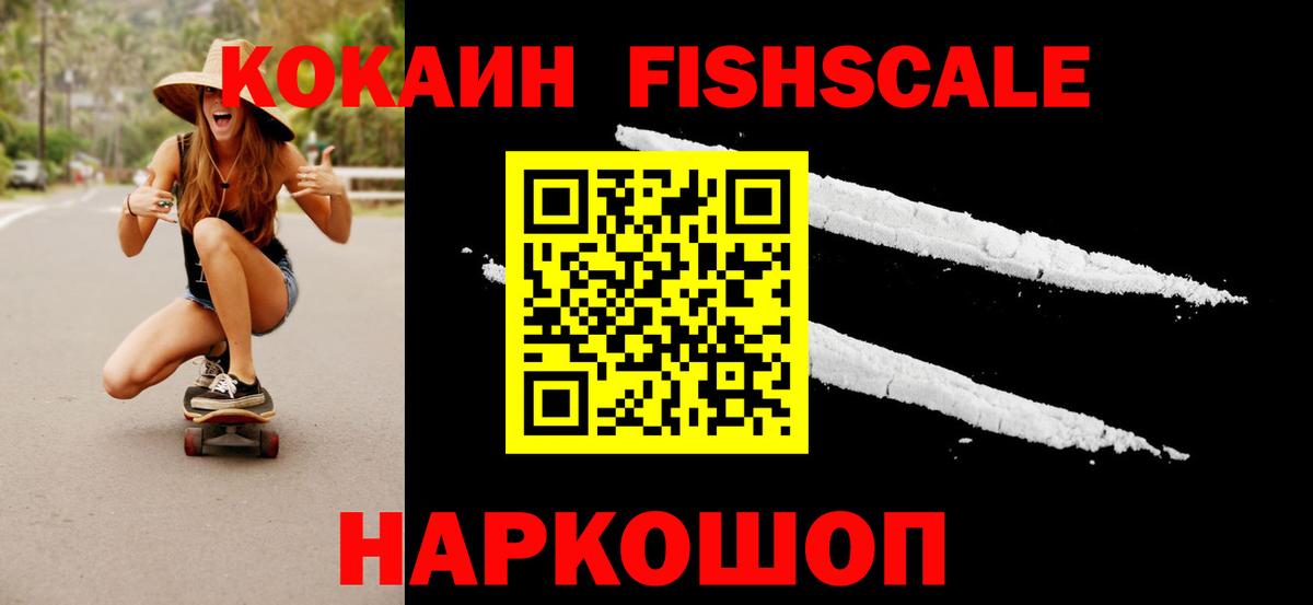 Cocaine  КОКАИН VHQ  Cocaine Fish Scale  Вход с VPN  Батайск 