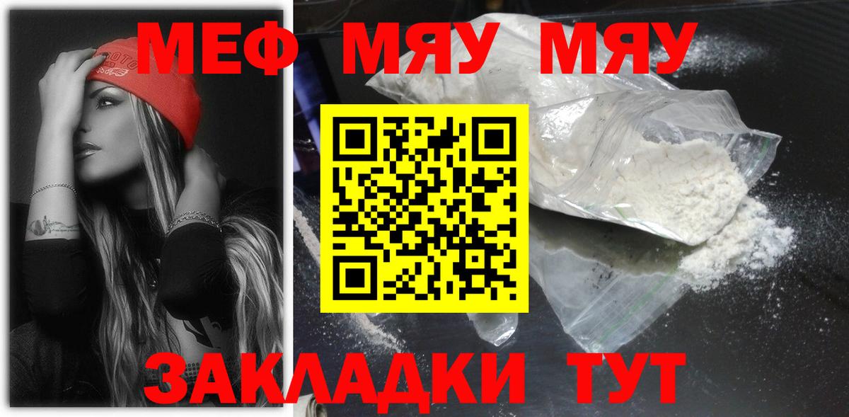 Меф мяу мяу мука Батайск