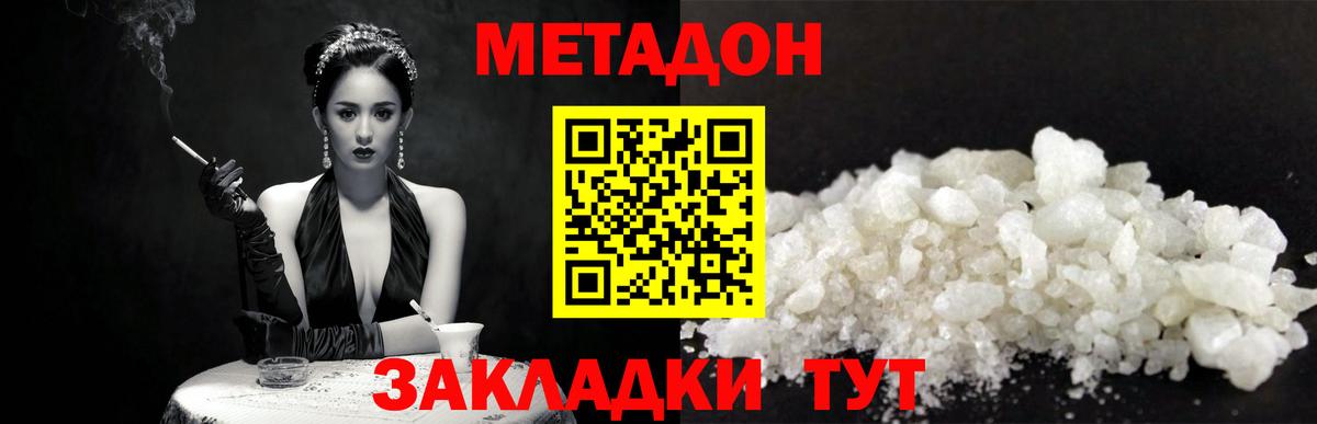 Метадон VHQ Батайск